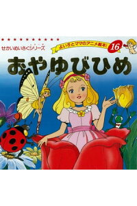 楽天kobo電子書籍ストア おやゆびひめ 平田昭吾 楽天kobo電子書籍ストア おやゆびひめ 平田昭吾